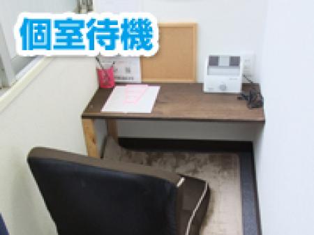 ♡完全個室待機♡