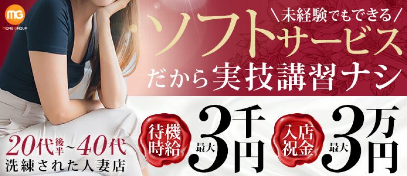 大宮人妻城の求人