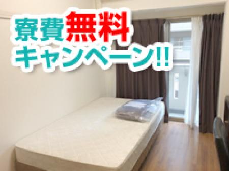 ♡出稼ぎさんも安心♡