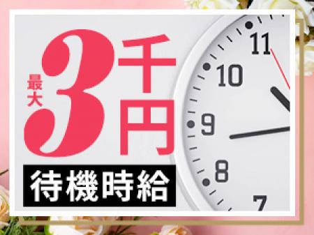 時給保証最大3,000円♪