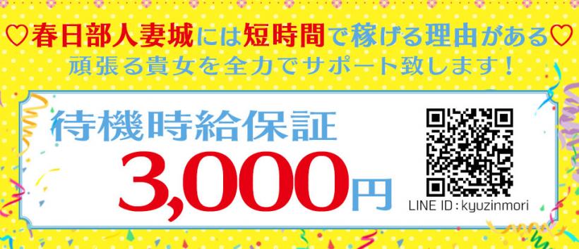 春日部人妻城