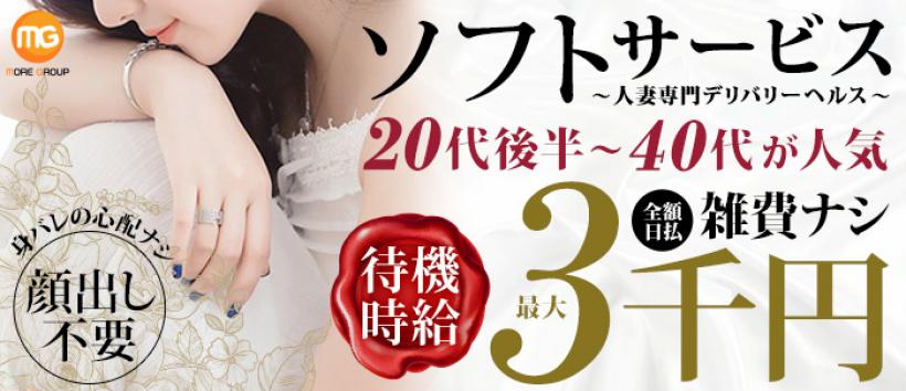 春日部人妻城の求人