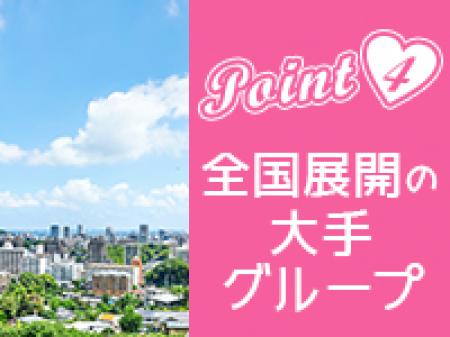 大手グループだから実現!