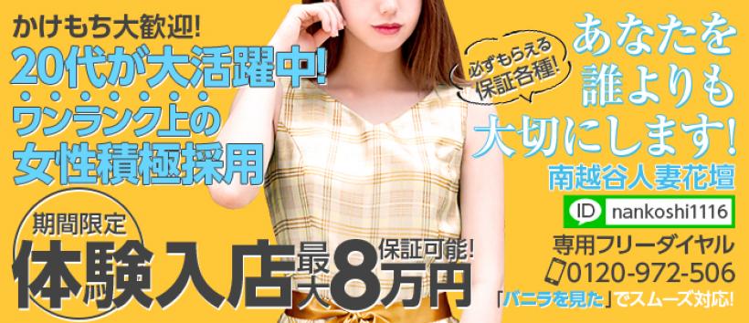 南越谷人妻花壇
