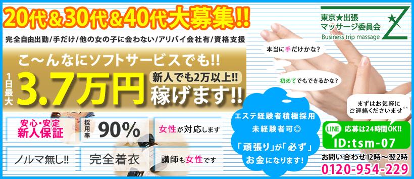 東京★出張マッサージ委員会Z