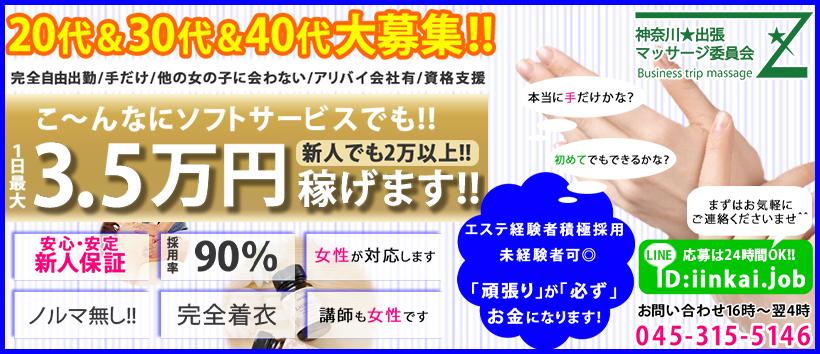 神奈川★出張マッサージ委員会Ｚ