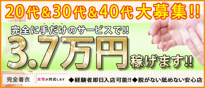 千葉★出張マッサージ委員会Zの求人