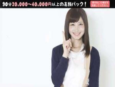 ソフトサービスなのに90分で20,000円~40,000円以上の高額バック。都内でも有数の稼げる高級店です。
