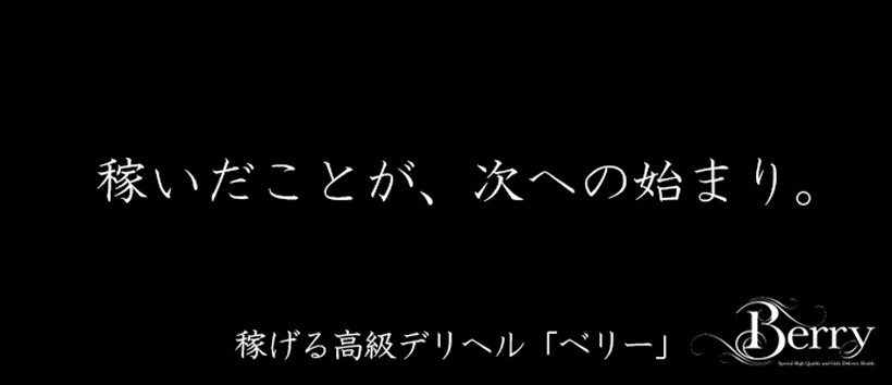 Berry(ベリー)の求人