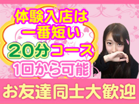お友達同士大歓迎！
