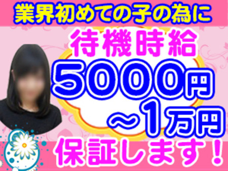 待機時給があるので無駄なく稼げます♪