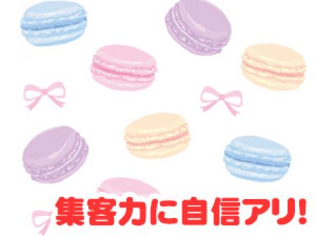 集客力に自信アリ!!