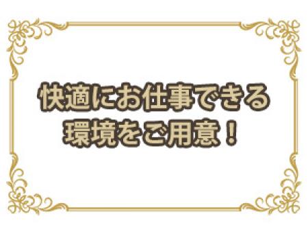 自由に快適にお仕事できる環境をご用意!