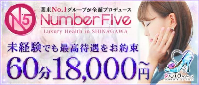 Number Five 品川