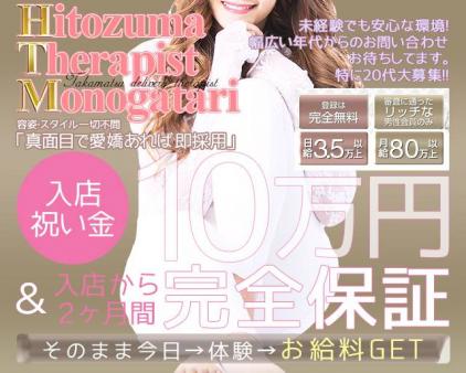 入店祝い金10万円&入店から2ヶ月間完全保証