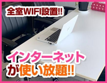 全室WIFI設置!!インターネットが使い放題!!