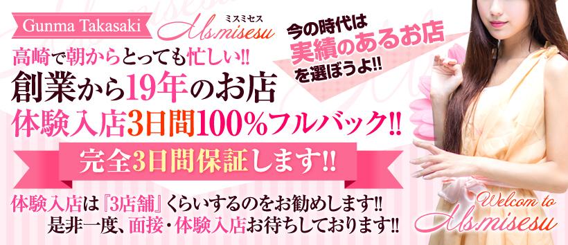 ミスミセス