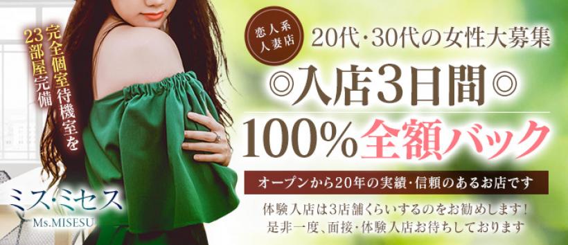 ミスミセスの求人