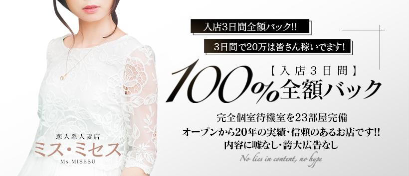 ミスミセスの求人