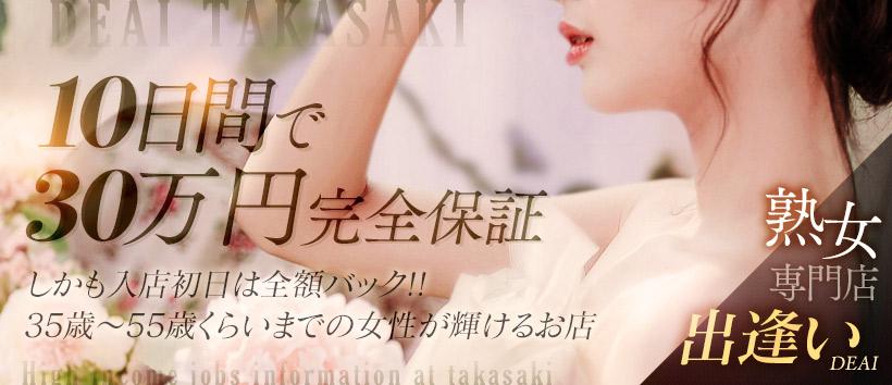 出逢いの求人