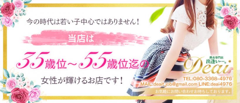 出逢い