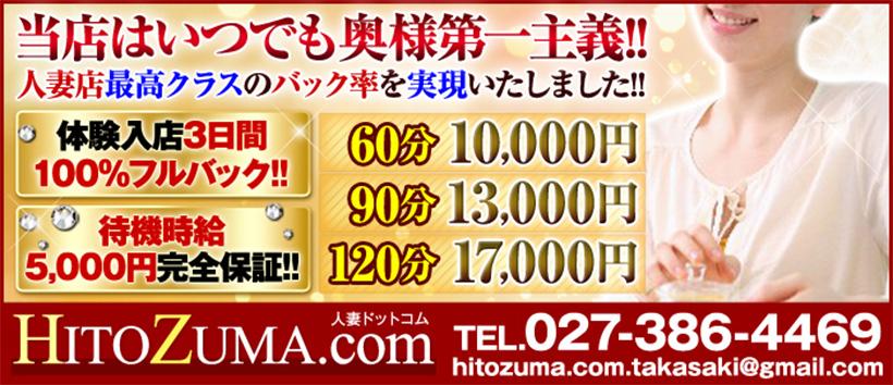 HITOZUMA.comの求人
