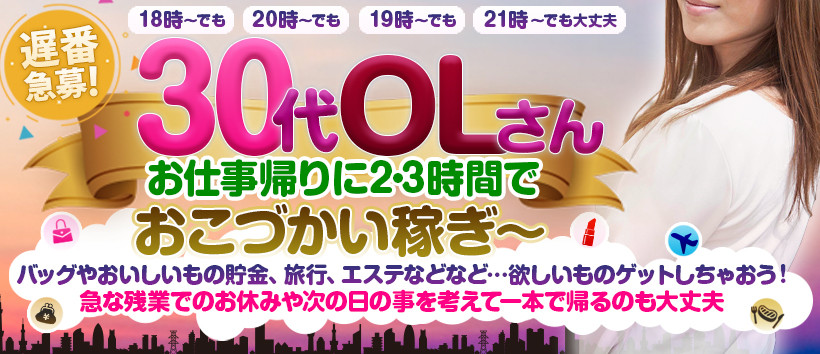 とろけるおくさまの求人