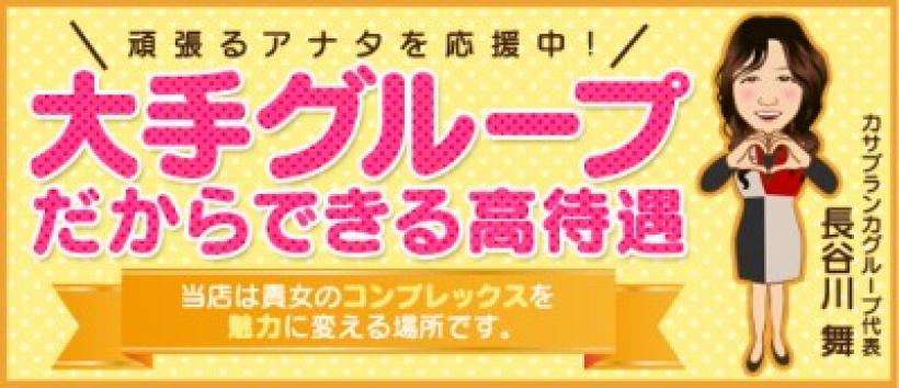 ぽちゃぶらんか金沢店(カサブランカグループ)