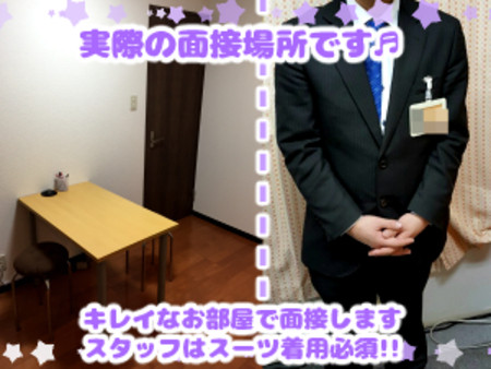 面接はキレイな事務所で♬