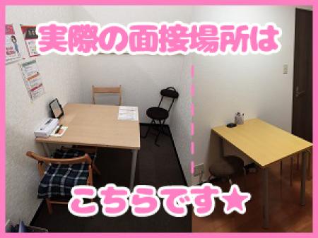 面接はキレイな事務所で♬
