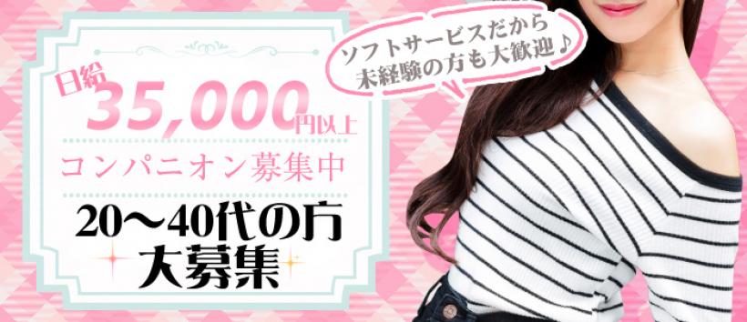 越谷マッサージ妻+の求人