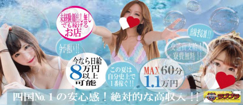 LOVE&PLUSの求人