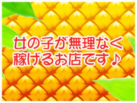 女の子が無理しないで稼げるお店です♪