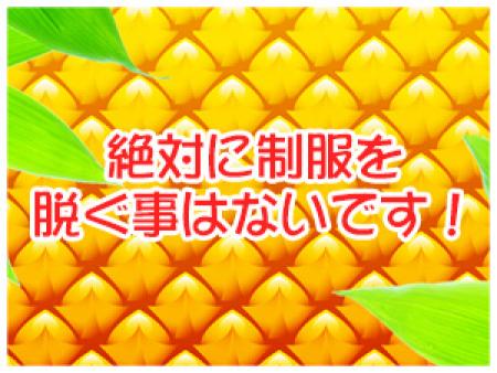 絶対に制服を脱ぐ事はないです!