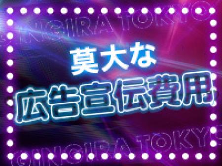 ②莫大な広告宣伝費用!