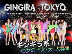 ギンギラ東京