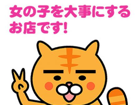 女の子を大事にするお店です☆