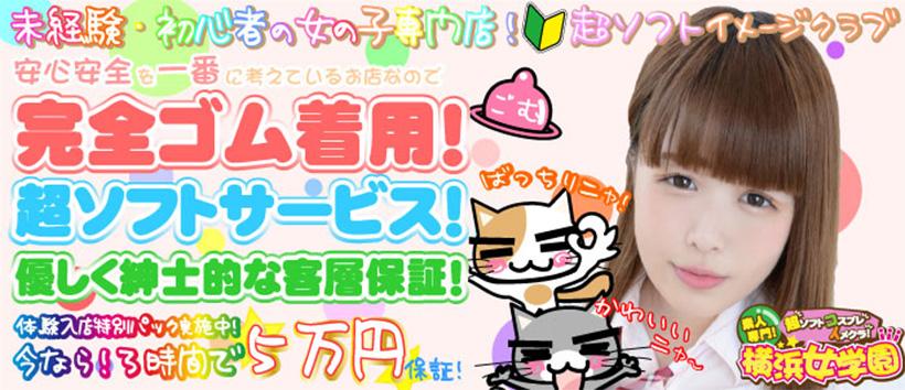 チェックイン 横浜女学園の求人