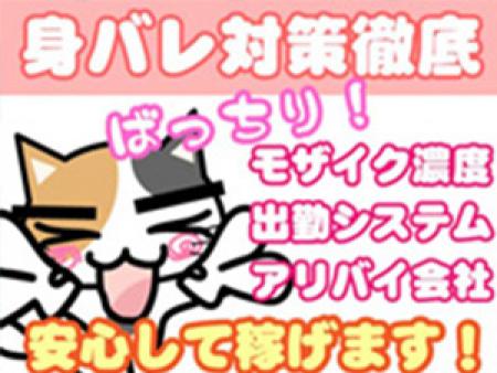身バレ対策もばっちり!