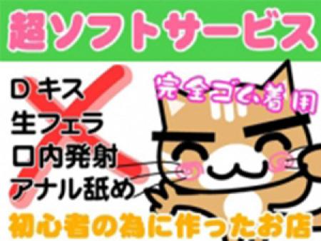 本番行為一切なしの超ソフトサービス☆