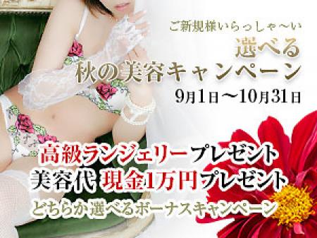 秋の美容キャンペーン実施中♪