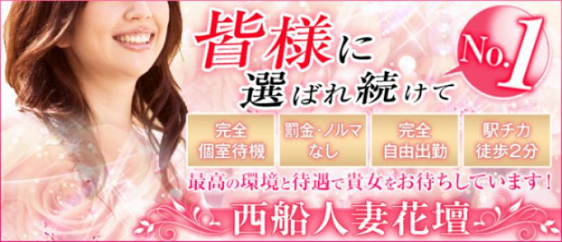 西船人妻花壇
