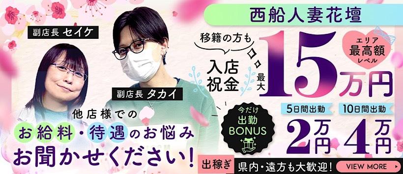 西船人妻花壇の求人