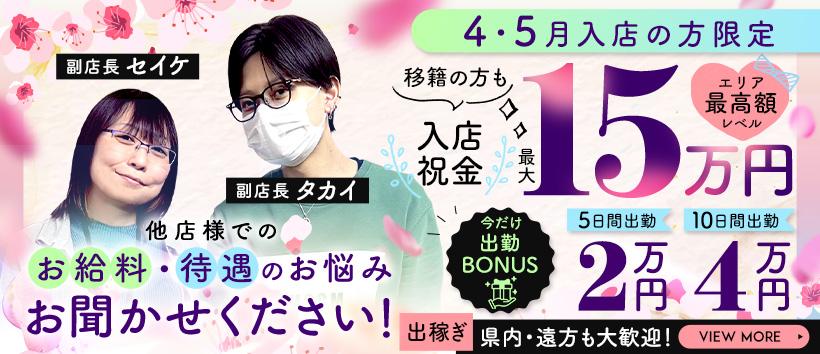 西船人妻花壇の求人