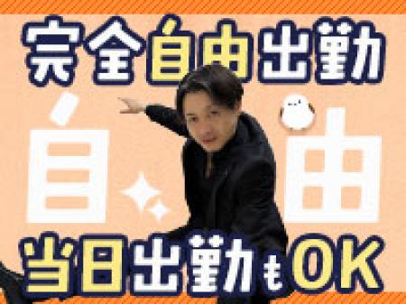 完全自由出勤制!ノルマ・罰金一切ありません★