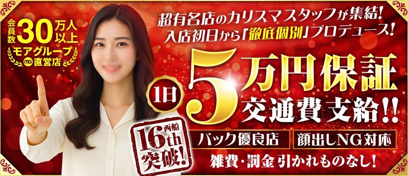 西船人妻花壇の求人