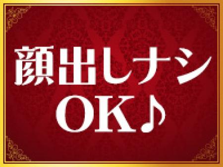 顔出ししなくても稼げます!