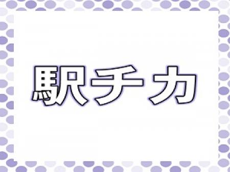 千葉駅から徒歩3分
