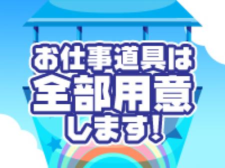 手ぶらで大丈夫╰(*°▽°*)╯