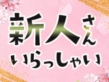 初めての方ドキドキですが一度いらしてみてください♡